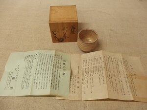 1130116w【萩焼 大野誠二 ぐい呑】酒器/作家物/盃/口径6×H5.2cm/共箱入り/中古品