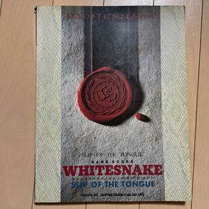 初版 バンドスコア ホワイトスネイク スリップ・オブ・ザ・タング WHITESNAKE SLIP OF THE TONGUE