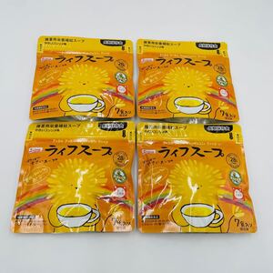 【新品4セット】アレルギー・要配慮者対応　ライフスープ（4袋：28食入）野菜コンソメ味 保存食／ぽかぽか野菜スープ (７食分×4)2029年7月