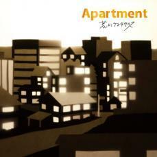 Apartment レンタル落ち 中古 CD