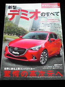 新型デミオのすべて マツダ DEMIO MAZDA 上質コンパクトカー　ディーゼル　スカイアクティブ　SKYACTIV 即決