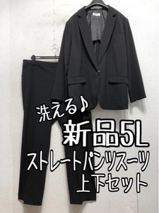 新品☆5Lストレートパンツスーツ黒系無地ストレッチお仕事フォーマル☆a404