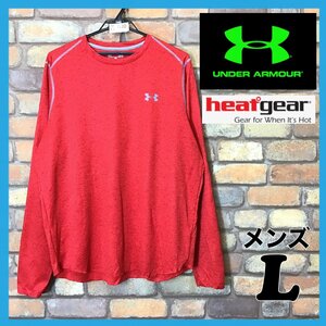 ME5-030★状態良好◎★USA買付★【UNDER ARMOUR ヒートギア】ワンポイントロゴ 長袖 Tシャツ【メンズ L】赤 インナー アンダーウェア