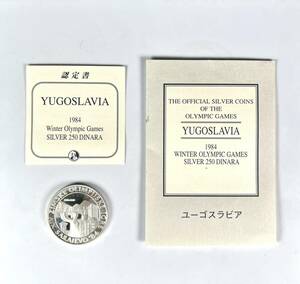 【コレクション放出品】ユーゴスラビア 1984年 冬季オリンピック 250 ディナラ 銀貨 硬貨 外貨 5 