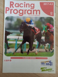 即決！2017年大阪杯　レーシングプログラム　キタサンブラック