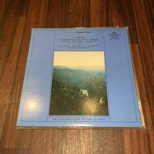 中古LPクラシックレコード美品 RUDOLF KEMPE BERLIN PHILHARMONIC ORCHESTRA ドヴォルザーク：交響曲第9番新世界より ベルリンオーケストラ