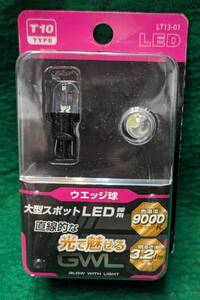 ２灯LEDウエッジ球（T10)レンズタイプ LT13-01メーカーミラリード送料全国一律普通郵便２２０円