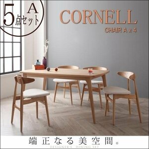 【4761】北欧デザイナーズダイニング[Cornell]5点セット(テーブル+チェア4脚) W150(7