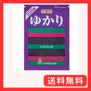 三島 ゆかり 500g