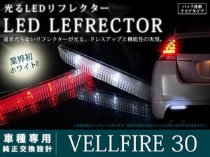 ISーF系レクサスＩＳーＦ 48LEDリフレクター クリア バック連動