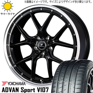 プリウス スカイライン 225/35R19 ホイールセット | ヨコハマ アドバン V107 & アセット S1 19インチ 5穴114.3