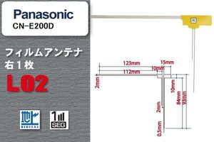 地デジ パナソニック Panasonic 用 フィルムアンテナ CN-E200D 対応 ワンセグ フルセグ 高感度 受信 高感度 受信 汎用 補修用