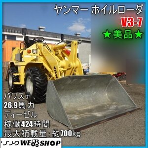 【美品】 宮崎 〇 ヤンマー ホイルローダー V3-7 高年式 タイヤ 700㎏ ディーゼル 26.9馬力 バケット 424時間 畜産仕様 亜鉛メッキ 中古