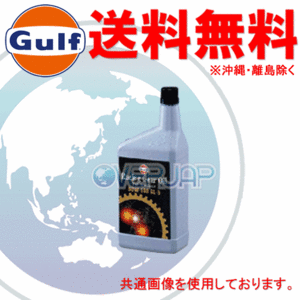 【個人宅配送不可】 Gulf レーシング ギアオイル Racing Gear Oil ギアオイル 80W-140 GL-5 全合成油(PAO + Ester) 1L×6ボトル