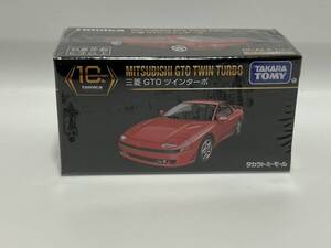 トミカプレミアム　10周年記念パッケージ　三菱　GTO　ツインターボ　未開封