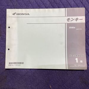 【489】HONDA ホンダ パーツカタログ メンテナンス モンキー AB27-230 1版　H２８年１月発行