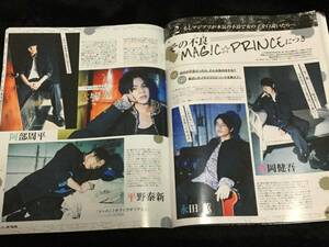 JUNON 2018年5月号 切り抜き★MAGIC PRINCE　4P★マジプリ