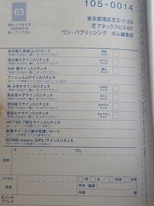 BOMB 2024年7月号 プレゼント応募ハガキ ボム 田中美久 中村舞 橋迫鈴 川名凛 南みゆか 黒嵜菜々子 豊田ルナ 澄田綾乃 早瀬憩 井頭愛海 