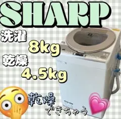 794⚫︎SHARP 洗濯機 大容量 8kg 乾燥4.5kg 中古 設置無料