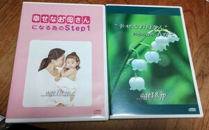 ★1回のみ使用美品　パピーいしがみ　幸せなお母さんになる為の子育て　Step1 CD セットで