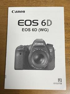 ★☆CANON キヤノン EOS 6D 取扱使用説明書 キャノン 取説 取扱説明書☆★