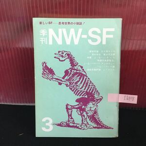 Ih-108 季刊 NW-SF 3月号 残虐行為展覧会 バラードはどこへ行くか 1971年3月15日発行 L2:60913