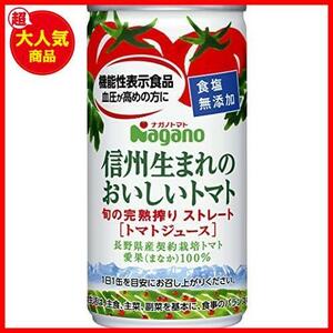 【機能性表示食品】ナガノトマト 190g缶×30本入×2ケース