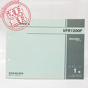 1版VFR1200FパーツリストSC63-1000001～ネコポス発送