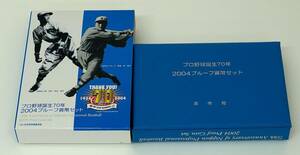 ★ プロ野球誕生70年2004プルーフ貨幣セット ★ プルーフ貨幣6枚(6種×1)+メダル1枚 ★ sc123