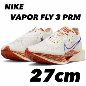 NIKE VAPOR FLY 3 PRM ナイキ ヴェイパーフライ 3 プレミアム セイル/オレンジ/バーントサンライズ/ハイパーロイヤル FQ7676-100 27cm