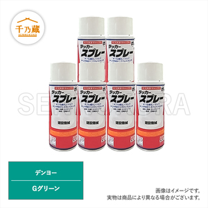 塗料スプレー デンヨー Gグリーン 300ml 6本セット