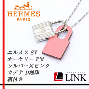 〔本物〕エルメス HERMES オーケリー PM カデナ ペンダント ネックレス レザー ピンク シルバー金具 D刻印 二段階調節 箱付　レディース