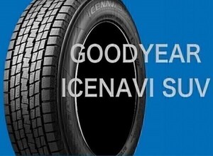 新品 送料無料(4A157)GOODYEAR ICENAVI SUV 225/60R17 99Q 4本セット スタッドレス アウトバック フォレスター エクストレイル クルーガー