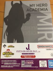 一番くじ/僕のヒーローアカデミア〜突入〜J賞/ミルコ/クリアファイル＋ステッカー/ヒロアカ/送料140円