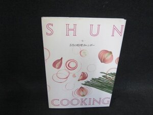 SHUN COKING料理カレンダー　5月/DFA