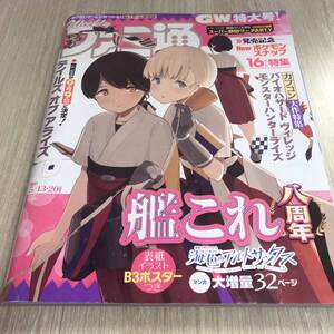 週刊ファミ通 2021年5月13日20日合併号 No.1692