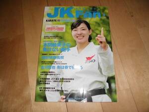 JK Fan/空手道マガジン 2015/8 本間絵美子の負けない組手/仙台城南高校/古川哲也 形は骨で極める/山城美智&篠原浩人//他。