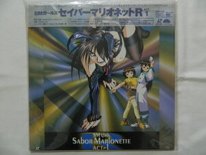 （ＬＤ：レーザーディスク）SMガールズ セイバーマリオネットR ACT1【中古】