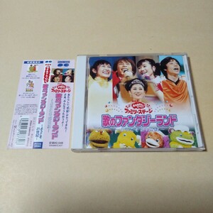 CD【NHKおかあさんといっしょファミリーステージ　 歌のファンタジーランド　ようこそ21世紀】帯付き美品