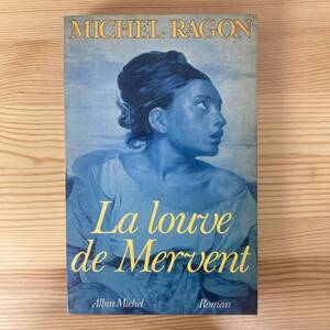 【仏語洋書】La louve de Mervent / ミシェル・ラゴン Michel Ragon（著）【ふくろう党】