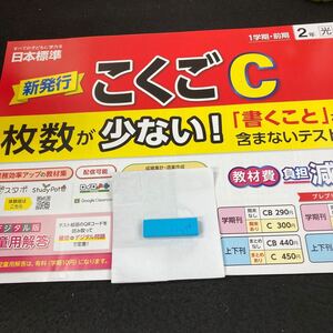 いー074 新発行 こくごC 1学期・前期 ２年 日本標準 問題集 プリント 学習 ドリル 小学生 国語 漢字 テキスト テスト用紙 教材 文章問題※7