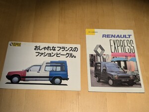 希少 ルノー エクスプレス RENAULT EXPRESS カタログ2冊 JAX ジャックス ルノーインプジャパン