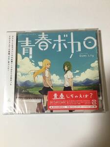 【新品、CD】青春ボカロ starring GUMI, Lily V.A. 定価1980円