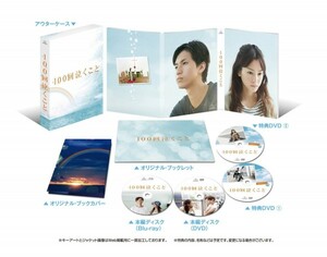 【早期購入特典あり】100回泣くこと Blu-ray&DVD愛蔵版 (初回限定生産)(オリジナル・レインボー・ミニタオル(Amazon.co.jpオリジナル