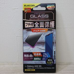 Galaxy A22 5G(SC-56B)/Galaxy A21 シンプル/Galaxy A21/Galaxy A20/フルカバー/ガラスフィルム/ ブルーライトカット/全面保護