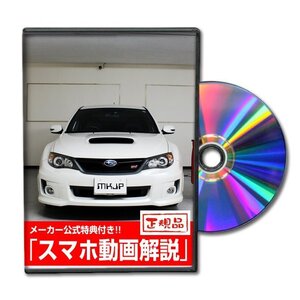 インプレッサ WRX STI GVF メンテナンスDVD [メーカー公式][ゆうメール送料無料]オイル メーター シフトノブ カーマット