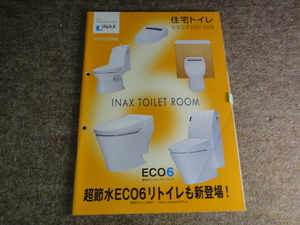 カタログ　INAX　トイレ手洗総合カタログ 