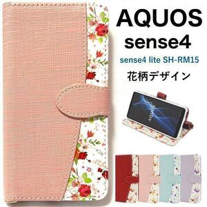 AQUOS sense5G SH-53A/SHG03/A004SH/SH-M17 AQUOS sense4 SH-41A/SH-M15 sense4 lite SH-RM15 sense4 basic A003SH 花柄 手帳ケース