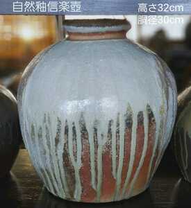 自然釉信楽壺