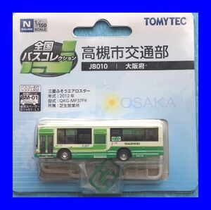 全国バスコレクション　JB010　高槻市交通部　大阪府　1/150 ジオコレ 　トミーテック TOMYTEC ジオラマコレクション